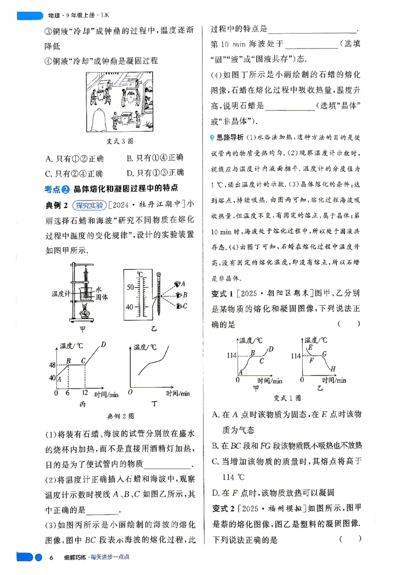 《课堂助学_2027版初中《细解巧练》9年级上册（物理）（鲁科版）》第9页预览