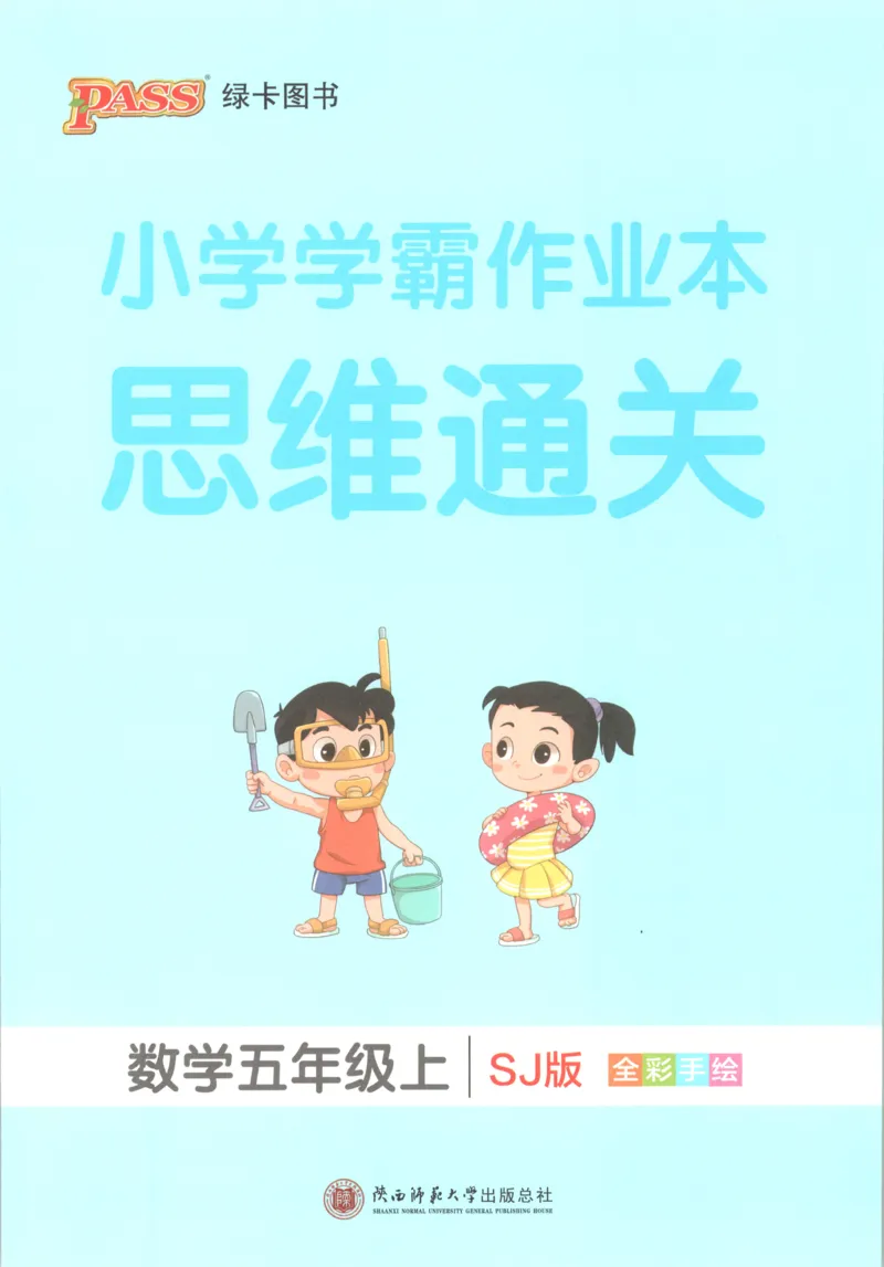 《思维通关_26秋小学初中各机构教辅大合集（一本、教材帮、阳光同学、王朝霞、实验班、小典中点、上分卷、白欧、课堂笔记等等）_26秋小学教辅资料》第1页预览