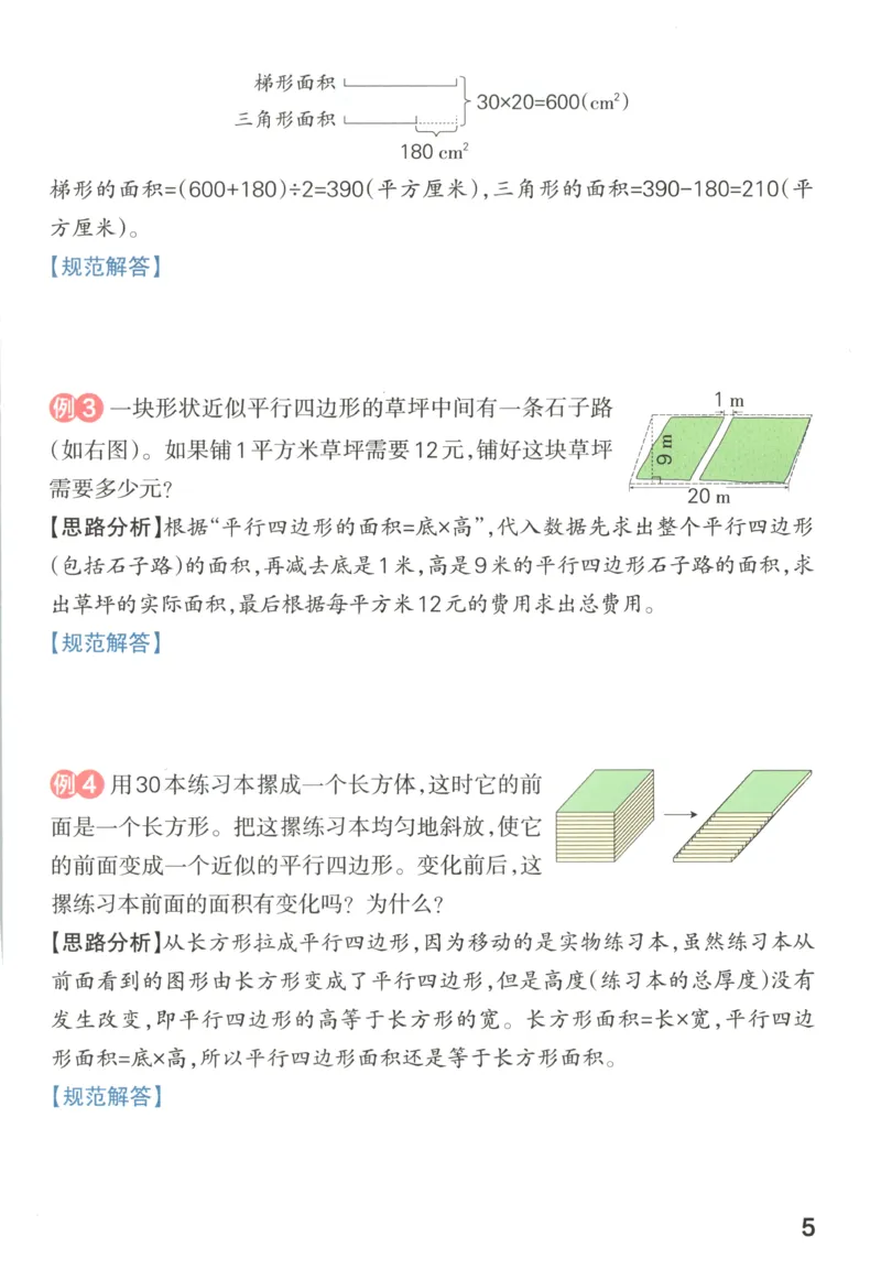 《思维通关_26秋小学初中各机构教辅大合集（一本、教材帮、阳光同学、王朝霞、实验班、小典中点、上分卷、白欧、课堂笔记等等）_26秋小学教辅资料》第7页预览