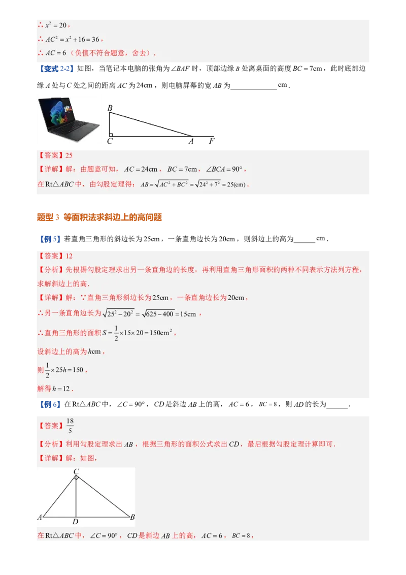 《北师2026版初中《暑假预习讲义》第01讲探索勾股定理(解析版)_26秋小学初中各机构教辅大合集（一本、教材帮、阳光同学、王朝霞、实验班、小典中点、上分卷、白欧、课堂笔记等等）》第10页预览