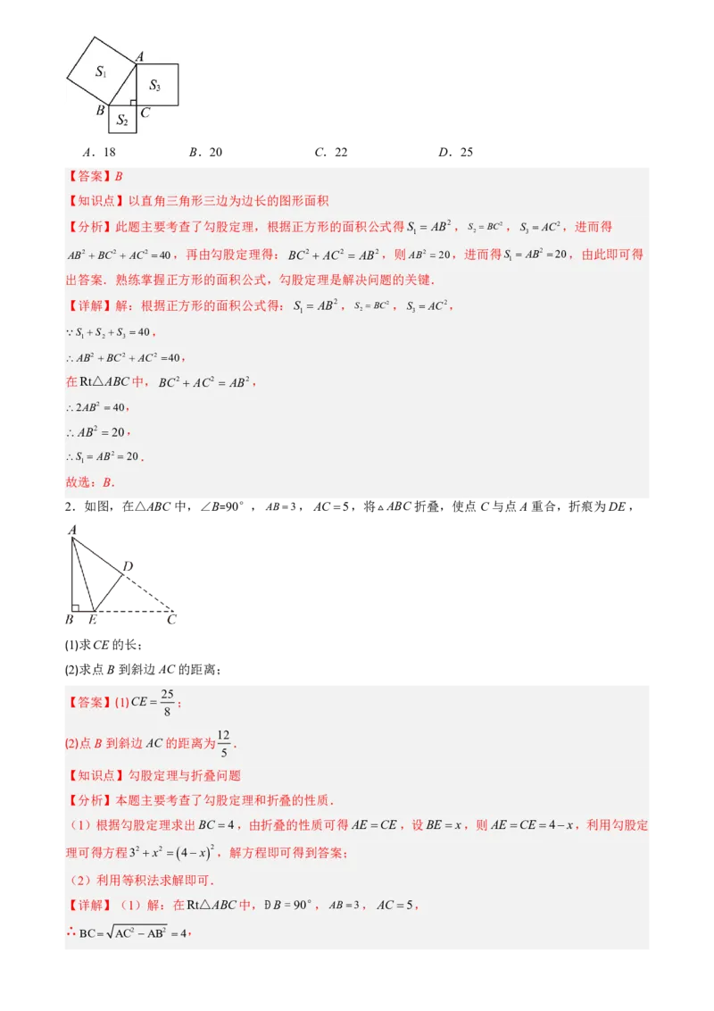 《北师2026版初中《暑假预习讲义》第01讲探索勾股定理(解析版)_26秋小学初中各机构教辅大合集（一本、教材帮、阳光同学、王朝霞、实验班、小典中点、上分卷、白欧、课堂笔记等等）》第3页预览