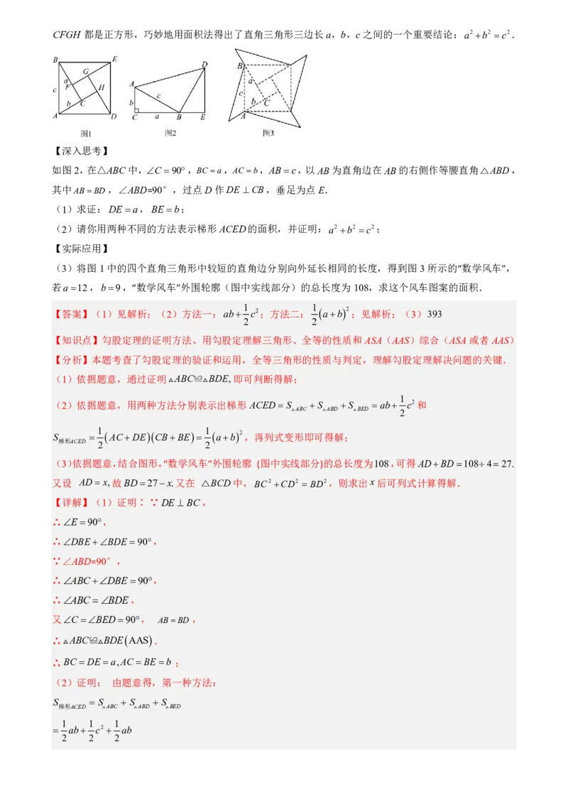 《北师2026版初中《暑假预习讲义》第01讲探索勾股定理(解析版)_26秋小学初中各机构教辅大合集（一本、教材帮、阳光同学、王朝霞、实验班、小典中点、上分卷、白欧、课堂笔记等等）》第5页预览