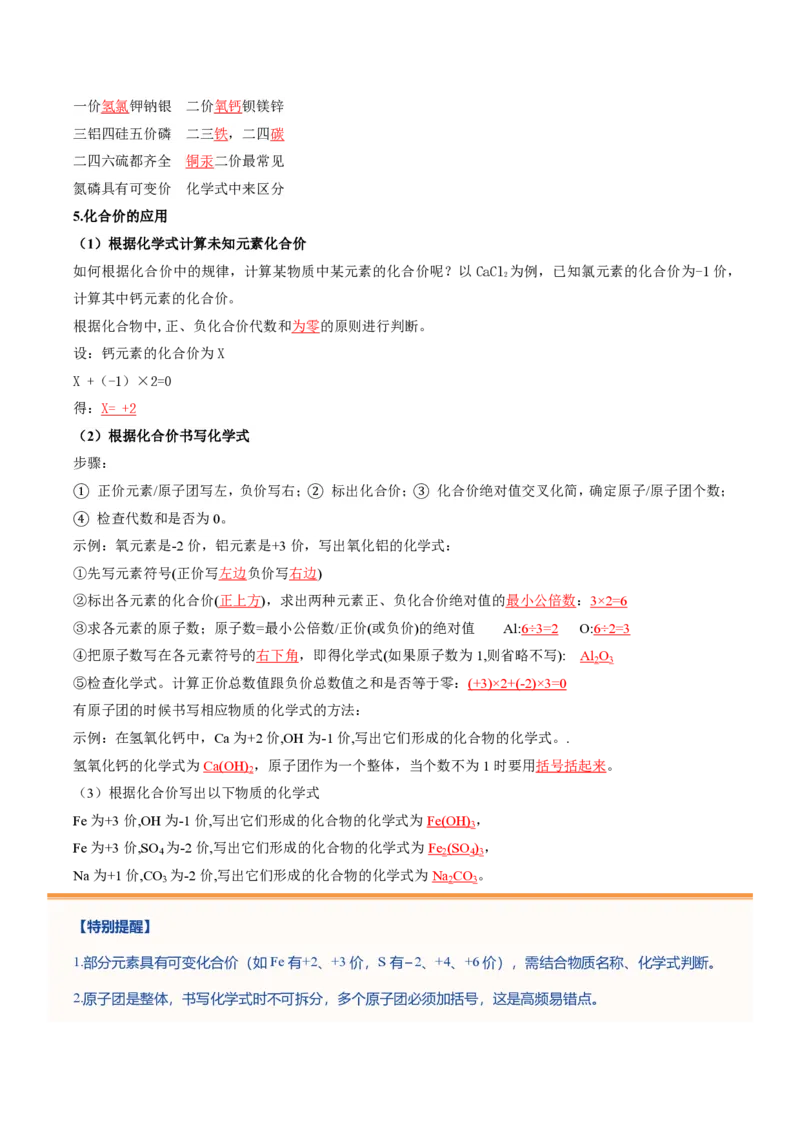 《鲁教2026版《暑假预习讲义》第06节物质组成的表示（暑假预习讲义）（解析版）_26秋初中教辅资料_26秋初中《暑假预习》_学科网上好课2026年9年级《暑假自学课》化学（鲁教版）》第6页预览