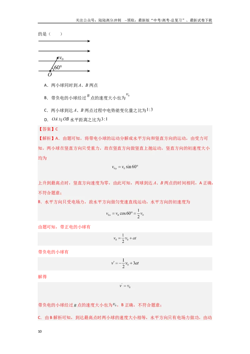 《专题11.带电粒子在电场中的力电综合问题（解析版）_04-物理-高考总复习_专项复习_2024年_2024年高三物理二级结论点对点专题练习题必刷题_资料》第10页预览