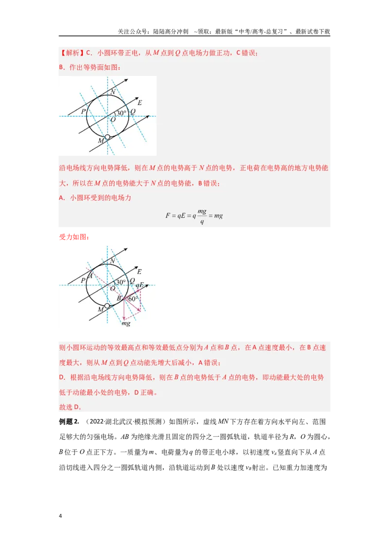 《专题11.带电粒子在电场中的力电综合问题（解析版）_04-物理-高考总复习_专项复习_2024年_2024年高三物理二级结论点对点专题练习题必刷题_资料》第4页预览