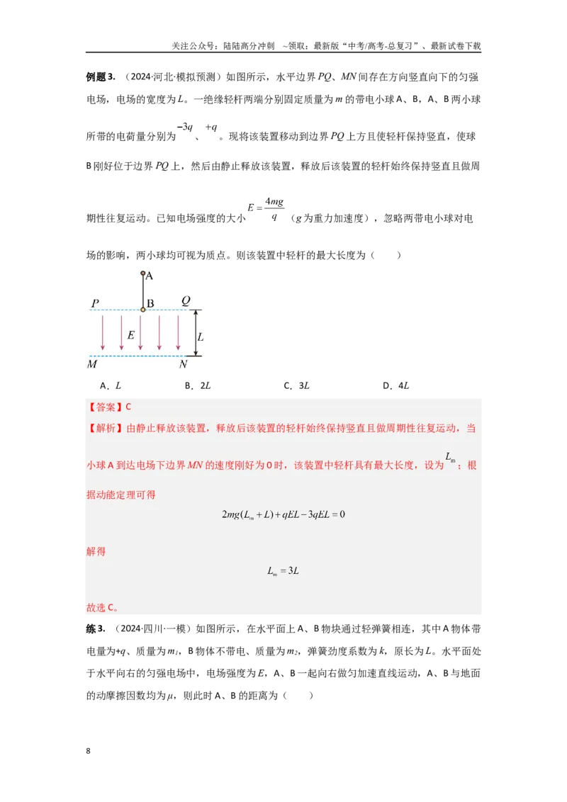 《专题11.带电粒子在电场中的力电综合问题（解析版）_04-物理-高考总复习_专项复习_2024年_2024年高三物理二级结论点对点专题练习题必刷题_资料》第8页预览
