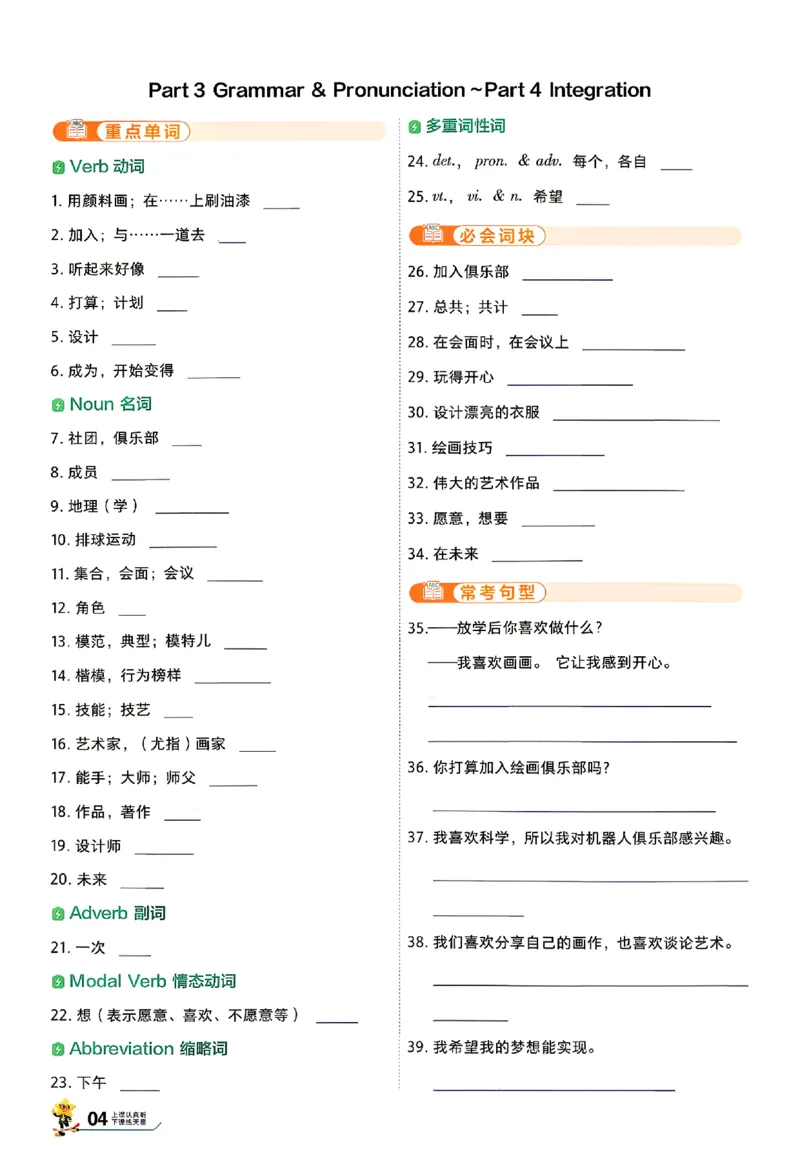 《背默本_26秋小学初中各机构教辅大合集（一本、教材帮、阳光同学、王朝霞、实验班、小典中点、上分卷、白欧、课堂笔记等等）_26秋初中教辅资料_26秋初中《一遍过》》第4页预览