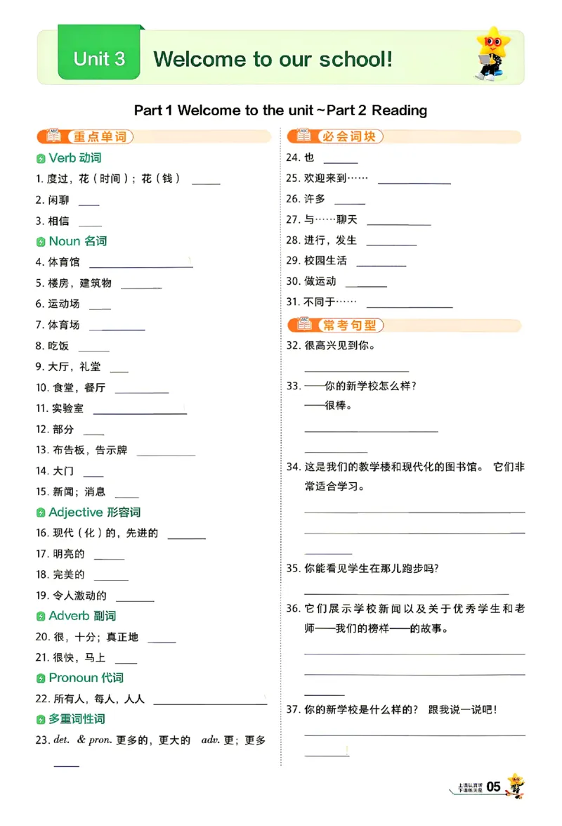 《背默本_26秋小学初中各机构教辅大合集（一本、教材帮、阳光同学、王朝霞、实验班、小典中点、上分卷、白欧、课堂笔记等等）_26秋初中教辅资料_26秋初中《一遍过》》第5页预览
