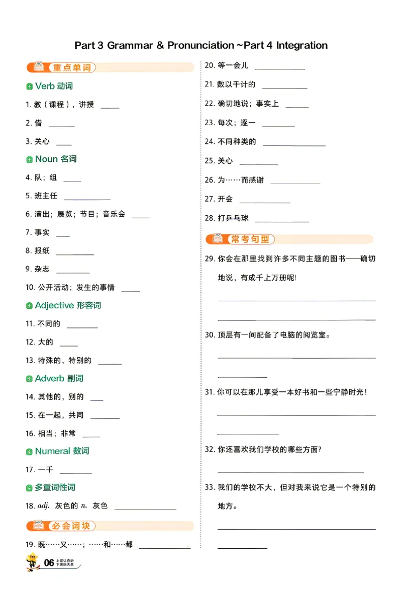 《背默本_26秋小学初中各机构教辅大合集（一本、教材帮、阳光同学、王朝霞、实验班、小典中点、上分卷、白欧、课堂笔记等等）_26秋初中教辅资料_26秋初中《一遍过》》第6页预览