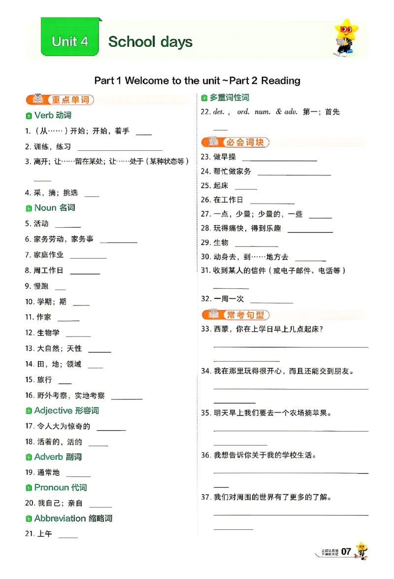 《背默本_26秋小学初中各机构教辅大合集（一本、教材帮、阳光同学、王朝霞、实验班、小典中点、上分卷、白欧、课堂笔记等等）_26秋初中教辅资料_26秋初中《一遍过》》第7页预览