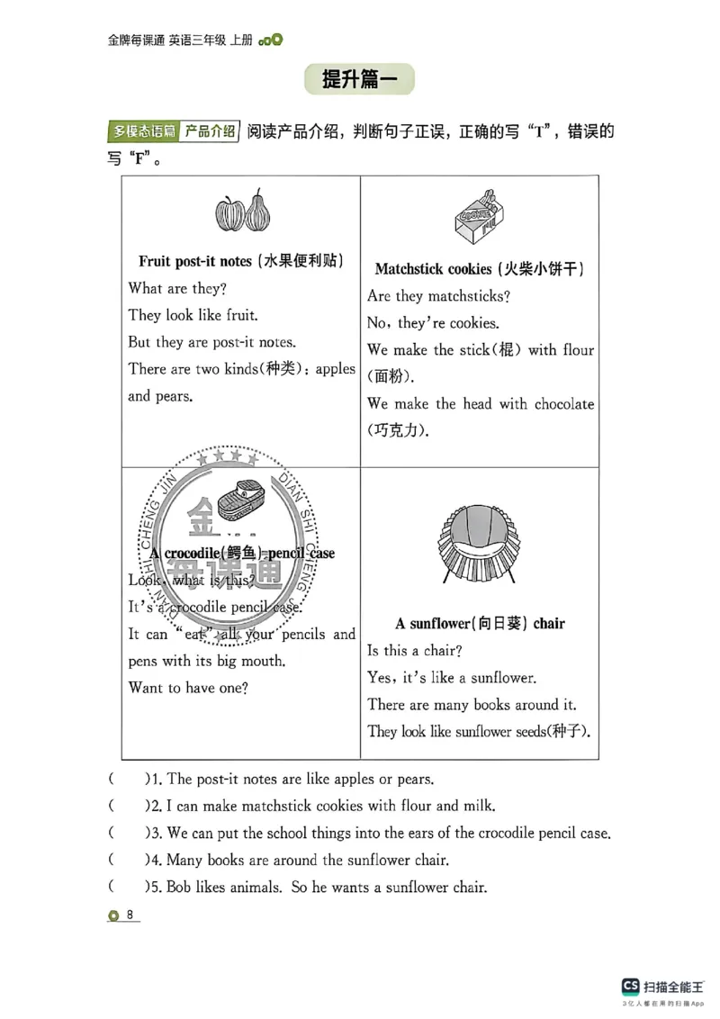 《阅读专项_26秋小学初中各机构教辅大合集（一本、教材帮、阳光同学、王朝霞、实验班、小典中点、上分卷、白欧、课堂笔记等等）_26秋小学教辅资料_1026秋《金牌每课通》语数英》第10页预览