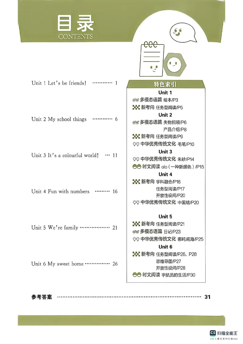 《阅读专项_26秋小学初中各机构教辅大合集（一本、教材帮、阳光同学、王朝霞、实验班、小典中点、上分卷、白欧、课堂笔记等等）_26秋小学教辅资料_1026秋《金牌每课通》语数英》第2页预览