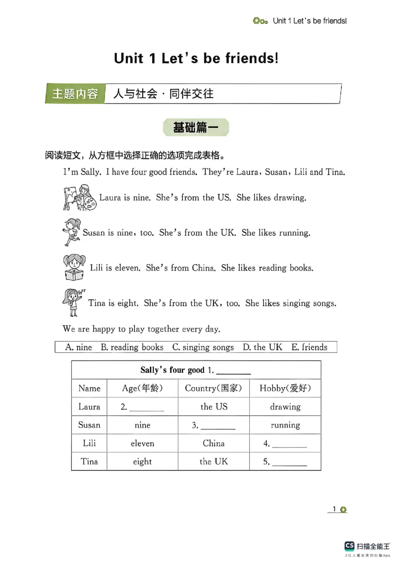 《阅读专项_26秋小学初中各机构教辅大合集（一本、教材帮、阳光同学、王朝霞、实验班、小典中点、上分卷、白欧、课堂笔记等等）_26秋小学教辅资料_1026秋《金牌每课通》语数英》第3页预览