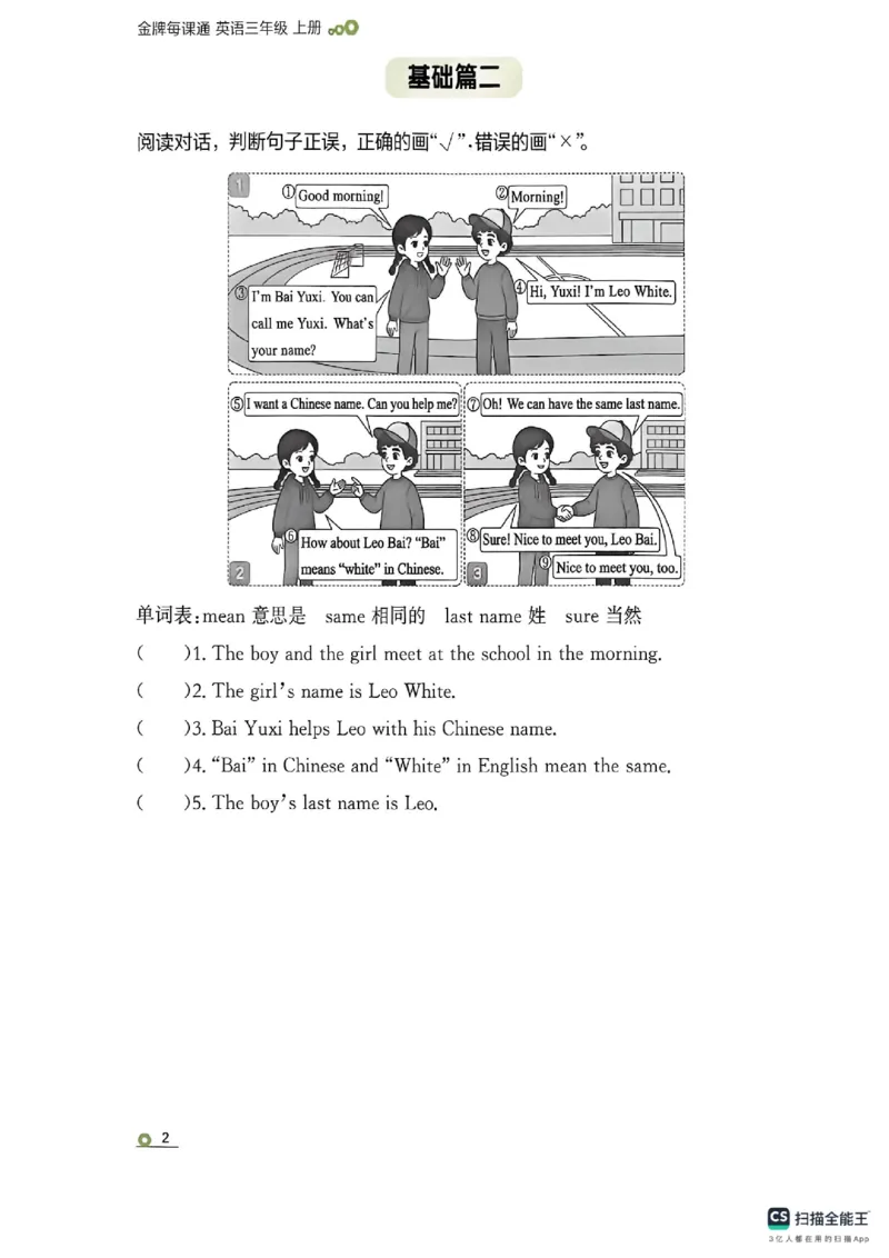 《阅读专项_26秋小学初中各机构教辅大合集（一本、教材帮、阳光同学、王朝霞、实验班、小典中点、上分卷、白欧、课堂笔记等等）_26秋小学教辅资料_1026秋《金牌每课通》语数英》第4页预览