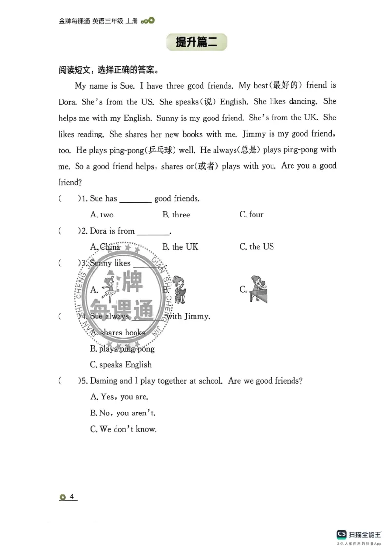 《阅读专项_26秋小学初中各机构教辅大合集（一本、教材帮、阳光同学、王朝霞、实验班、小典中点、上分卷、白欧、课堂笔记等等）_26秋小学教辅资料_1026秋《金牌每课通》语数英》第6页预览