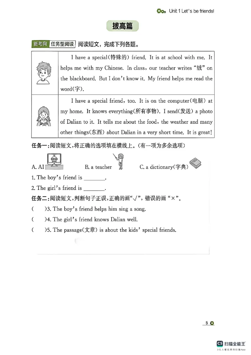 《阅读专项_26秋小学初中各机构教辅大合集（一本、教材帮、阳光同学、王朝霞、实验班、小典中点、上分卷、白欧、课堂笔记等等）_26秋小学教辅资料_1026秋《金牌每课通》语数英》第7页预览