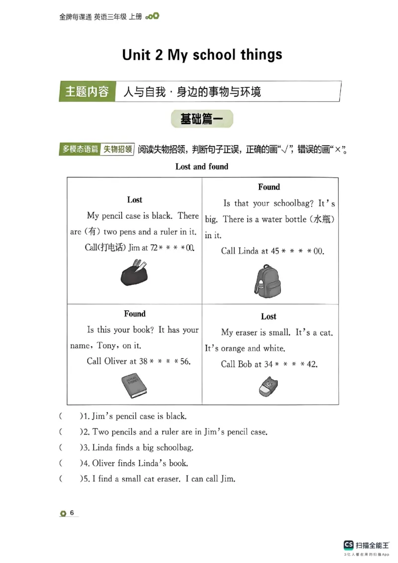 《阅读专项_26秋小学初中各机构教辅大合集（一本、教材帮、阳光同学、王朝霞、实验班、小典中点、上分卷、白欧、课堂笔记等等）_26秋小学教辅资料_1026秋《金牌每课通》语数英》第8页预览