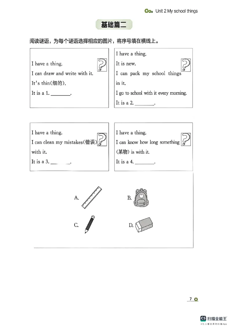 《阅读专项_26秋小学初中各机构教辅大合集（一本、教材帮、阳光同学、王朝霞、实验班、小典中点、上分卷、白欧、课堂笔记等等）_26秋小学教辅资料_1026秋《金牌每课通》语数英》第9页预览