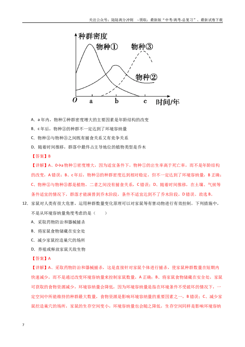 《生物（广西卷01）（全解全析）_06-生物-高考总复习_专项复习_2025年_2025年高考押题预测卷（多地区）生物》第7页预览