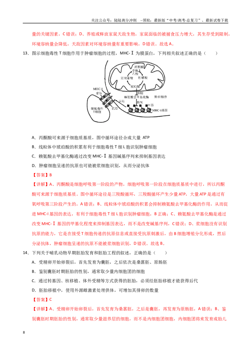 《生物（广西卷01）（全解全析）_06-生物-高考总复习_专项复习_2025年_2025年高考押题预测卷（多地区）生物》第8页预览