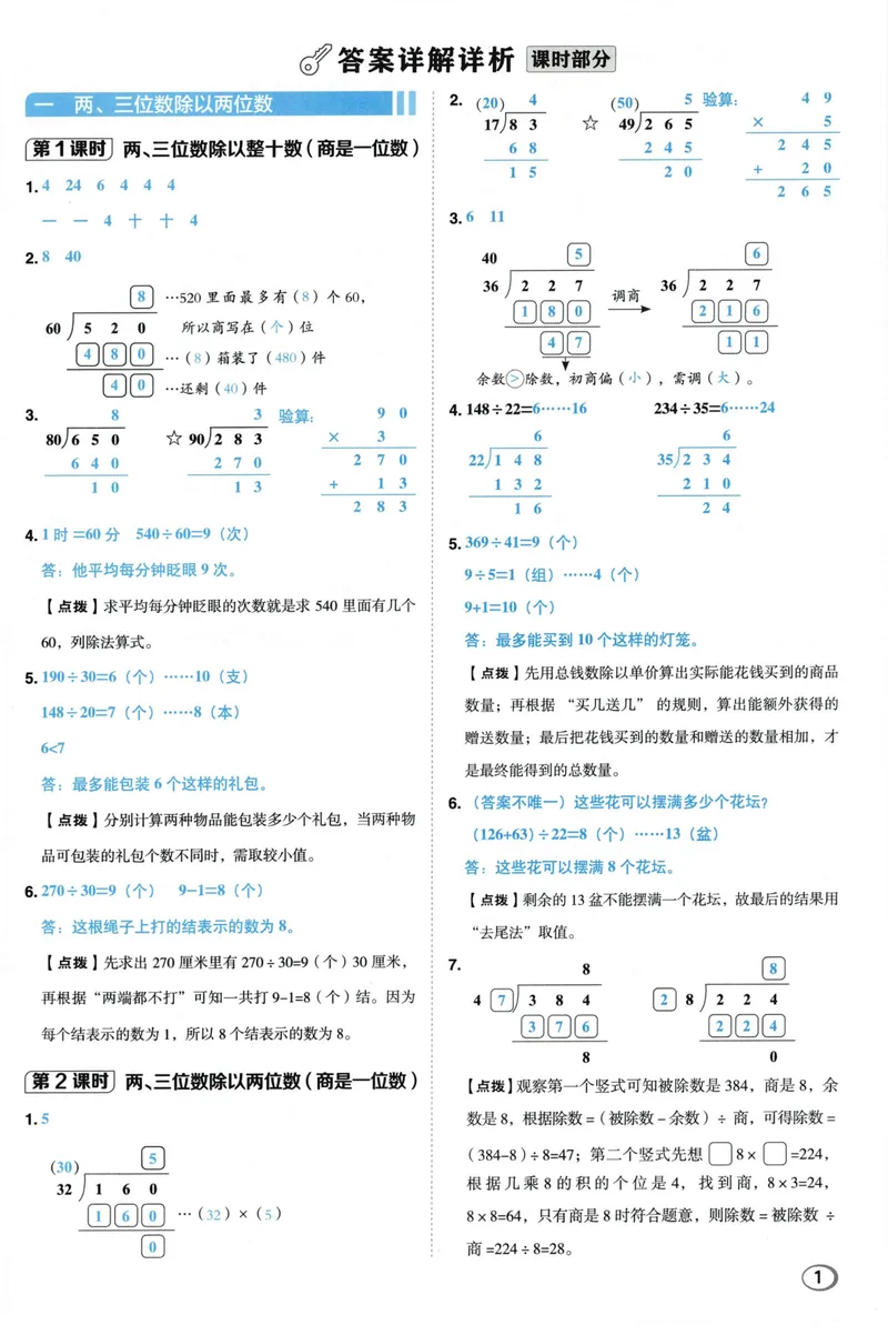 《答案详解数学SJ4上_26秋小学初中各机构教辅大合集（一本、教材帮、阳光同学、王朝霞、实验班、小典中点、上分卷、白欧、课堂笔记等等）_26秋小学教辅资料_26秋典中点苏教数学4上》第3页预览