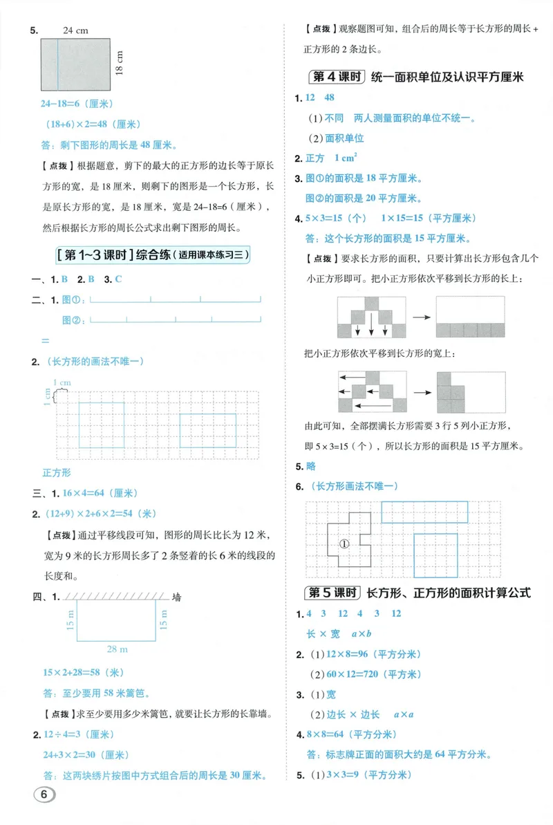 《答案详解数学SJ4上_26秋小学初中各机构教辅大合集（一本、教材帮、阳光同学、王朝霞、实验班、小典中点、上分卷、白欧、课堂笔记等等）_26秋小学教辅资料_26秋典中点苏教数学4上》第8页预览