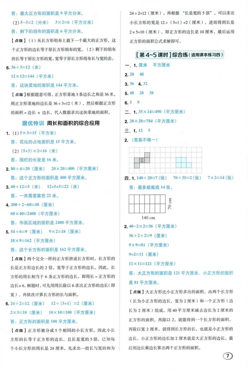 《答案详解数学SJ4上_26秋小学初中各机构教辅大合集（一本、教材帮、阳光同学、王朝霞、实验班、小典中点、上分卷、白欧、课堂笔记等等）_26秋小学教辅资料_26秋典中点苏教数学4上》第9页预览