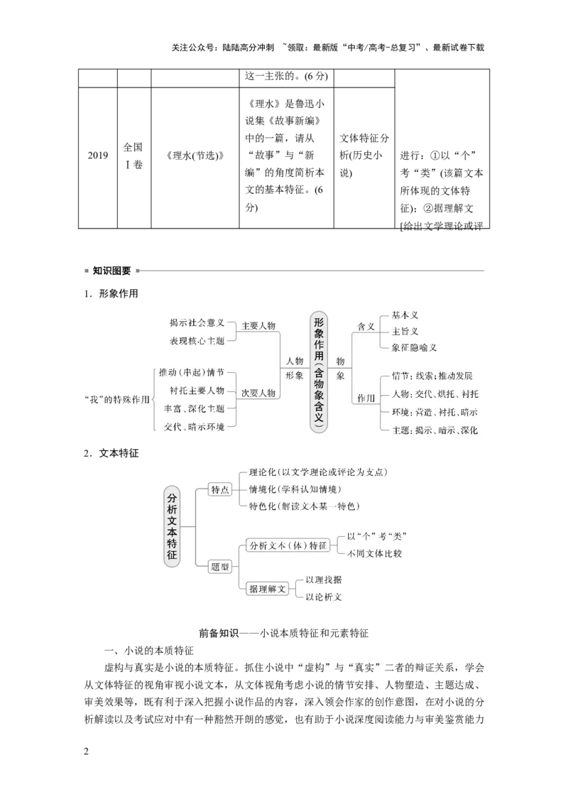 《板块二　学案13　分析形象作用和文本特征——立象尽意，据理解文_一轮复习_2025年_2025年大一轮复习讲义人教版语文_资料_1-资料_大一轮复习讲义学生专用_全书_大一轮复习讲义》第2页预览
