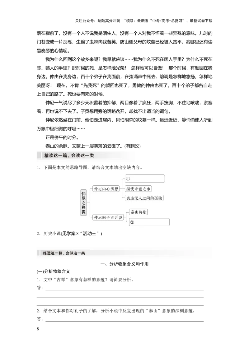 《板块二　学案13　分析形象作用和文本特征——立象尽意，据理解文_一轮复习_2025年_2025年大一轮复习讲义人教版语文_资料_1-资料_大一轮复习讲义学生专用_全书_大一轮复习讲义》第8页预览