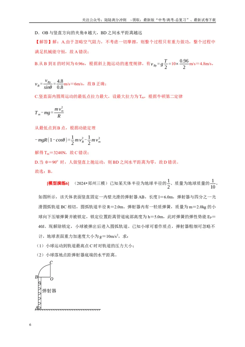 《专题11机械能守恒定律的理解（解析版）_04-物理-高考总复习_专项复习_2025年_2025新版高考物理复习知识点梳理加题型归纳原卷加解析_资料》第6页预览