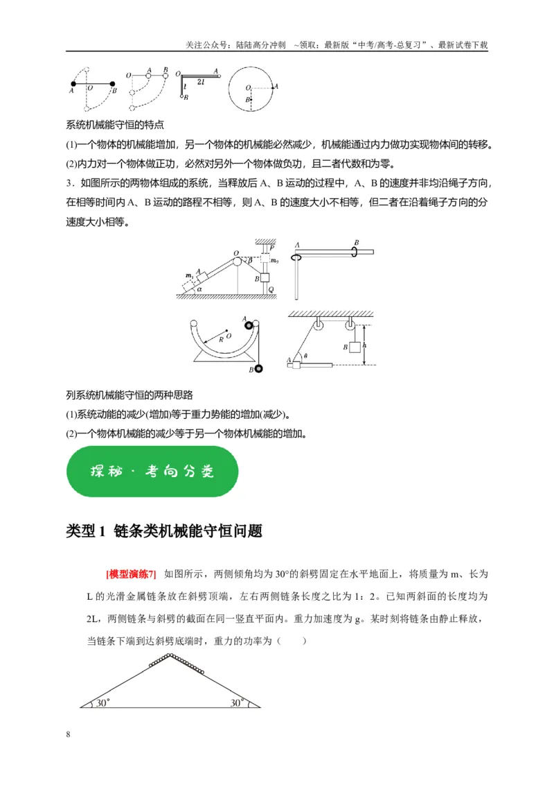 《专题11机械能守恒定律的理解（解析版）_04-物理-高考总复习_专项复习_2025年_2025新版高考物理复习知识点梳理加题型归纳原卷加解析_资料》第8页预览