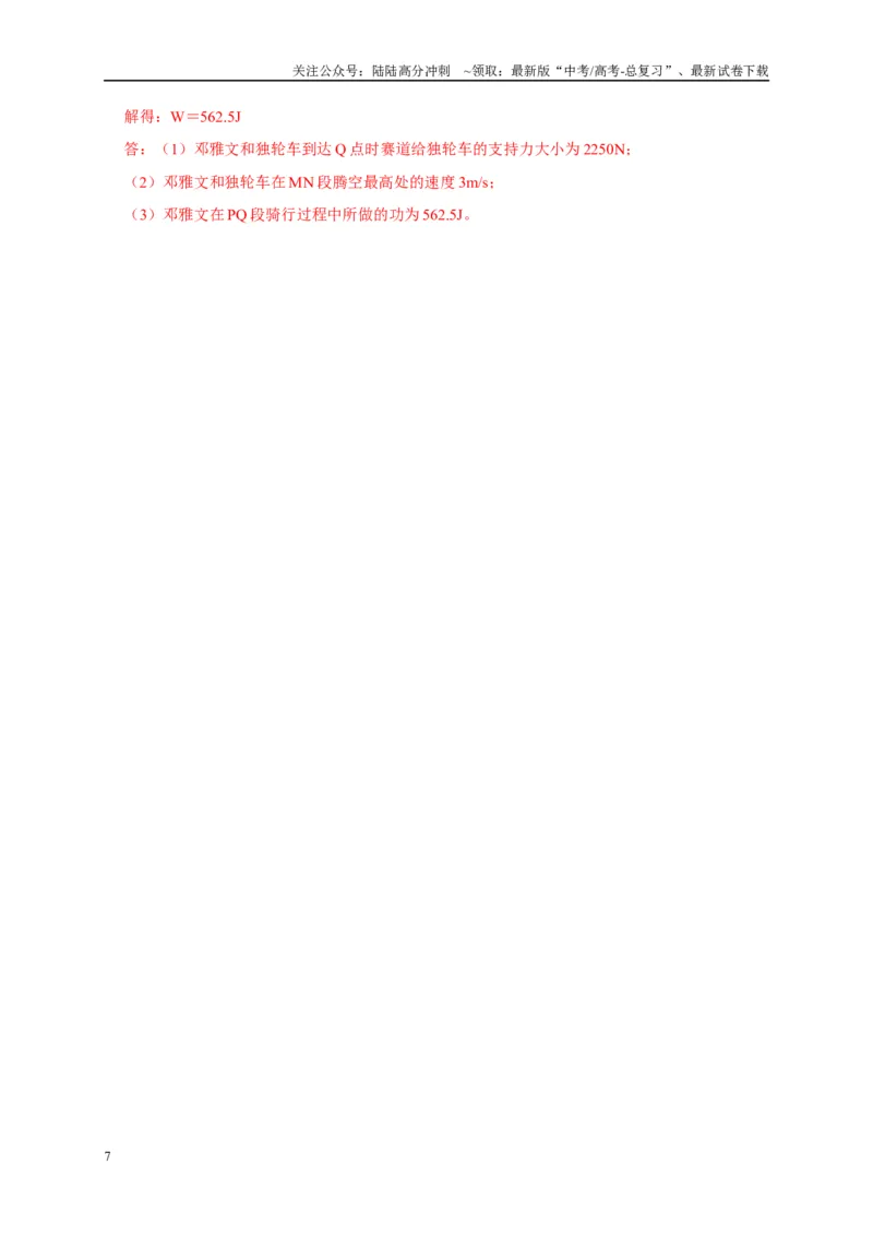 《疑难压轴1多体多过程问题中力和运动的综合分析（教师版）_04-物理-高考总复习_专项复习_2025年_2025年高考物理考试易错题（新高考通用）_资料_2025版》第7页预览
