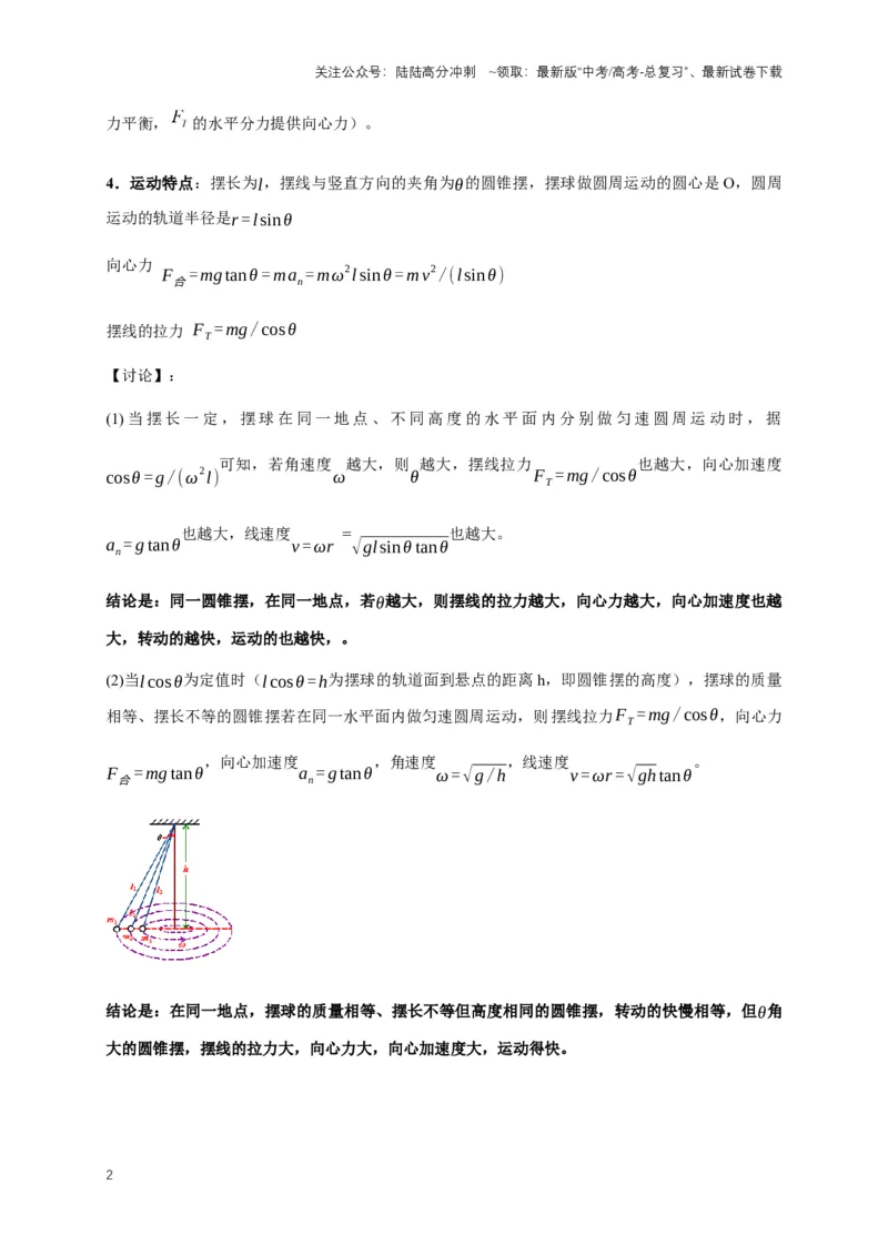《秘籍4竖直面与水平面的圆周运动问题（学生版）_04-物理-高考总复习_专项复习_2025年_2025年新高考物理压轴题专项训练考点突破解题技巧_资料_高考物理压轴题专项通关秘籍》第2页预览