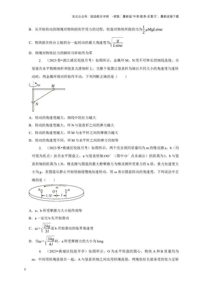 《秘籍4竖直面与水平面的圆周运动问题（学生版）_04-物理-高考总复习_专项复习_2025年_2025年新高考物理压轴题专项训练考点突破解题技巧_资料_高考物理压轴题专项通关秘籍》第6页预览