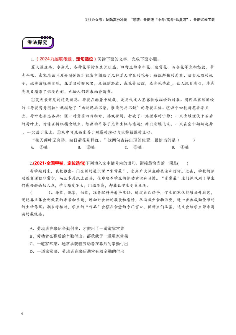 《第07讲表达连贯、得体、简明（讲义）（学生版）_一轮复习_2025年_2025年高考语文一轮复习讲义+练习+课件（新教材新高考）_语言文字运用》第6页预览