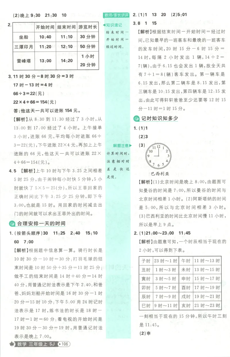 《答案(1)_26秋小学初中各机构教辅大合集（一本、教材帮、阳光同学、王朝霞、实验班、小典中点、上分卷、白欧、课堂笔记等等）_26秋小学教辅资料_1826秋小学《必刷题》系列》第10页预览