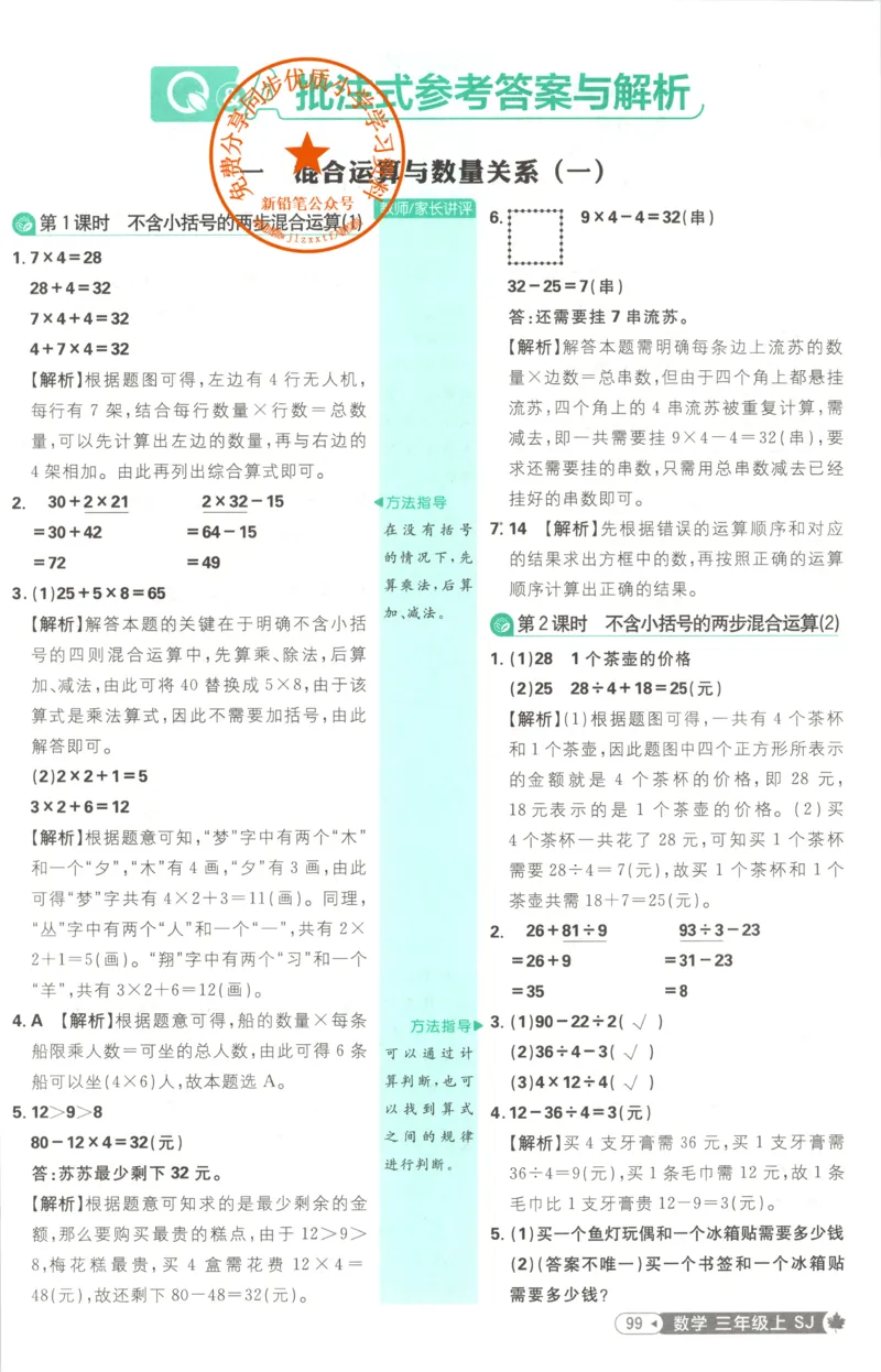 《答案(1)_26秋小学初中各机构教辅大合集（一本、教材帮、阳光同学、王朝霞、实验班、小典中点、上分卷、白欧、课堂笔记等等）_26秋小学教辅资料_1826秋小学《必刷题》系列》第3页预览