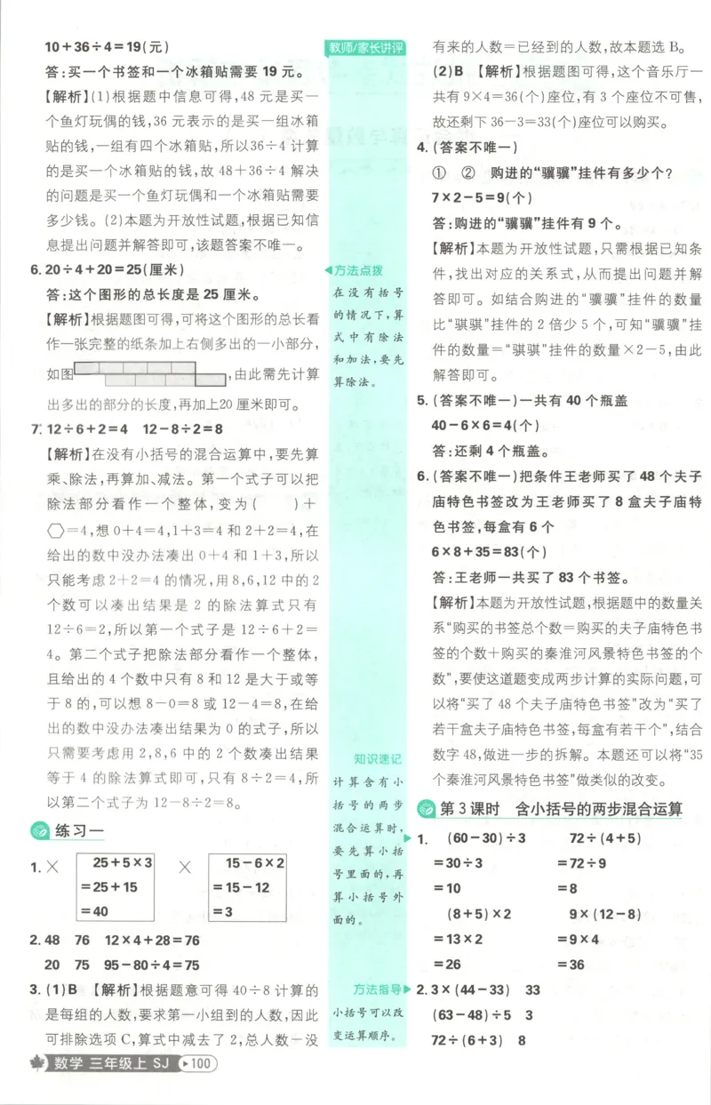 《答案(1)_26秋小学初中各机构教辅大合集（一本、教材帮、阳光同学、王朝霞、实验班、小典中点、上分卷、白欧、课堂笔记等等）_26秋小学教辅资料_1826秋小学《必刷题》系列》第4页预览