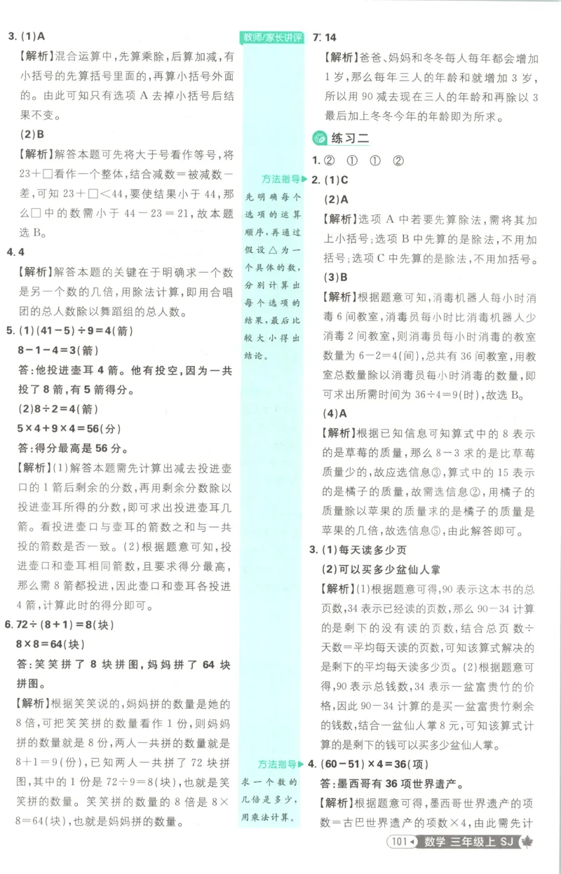 《答案(1)_26秋小学初中各机构教辅大合集（一本、教材帮、阳光同学、王朝霞、实验班、小典中点、上分卷、白欧、课堂笔记等等）_26秋小学教辅资料_1826秋小学《必刷题》系列》第5页预览