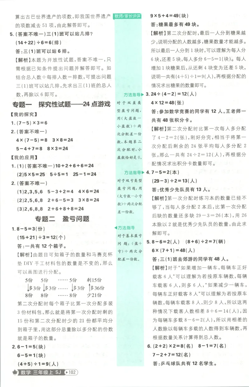 《答案(1)_26秋小学初中各机构教辅大合集（一本、教材帮、阳光同学、王朝霞、实验班、小典中点、上分卷、白欧、课堂笔记等等）_26秋小学教辅资料_1826秋小学《必刷题》系列》第6页预览