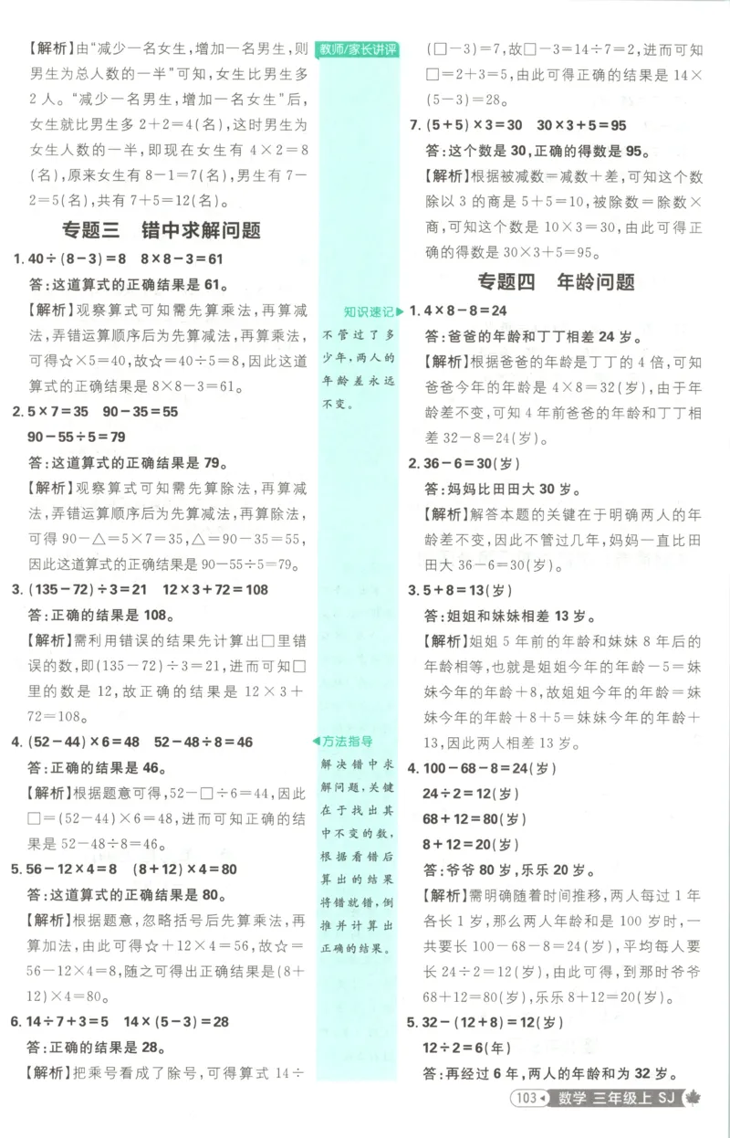 《答案(1)_26秋小学初中各机构教辅大合集（一本、教材帮、阳光同学、王朝霞、实验班、小典中点、上分卷、白欧、课堂笔记等等）_26秋小学教辅资料_1826秋小学《必刷题》系列》第7页预览