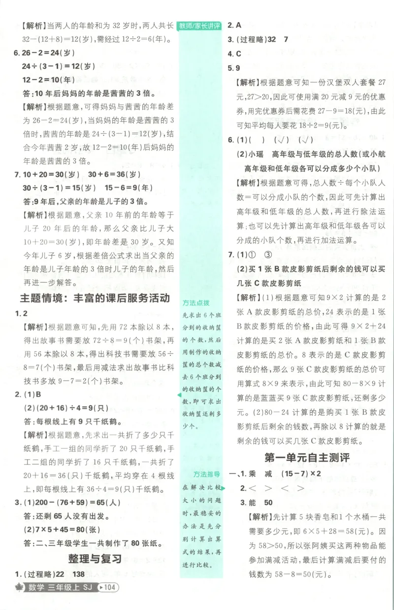 《答案(1)_26秋小学初中各机构教辅大合集（一本、教材帮、阳光同学、王朝霞、实验班、小典中点、上分卷、白欧、课堂笔记等等）_26秋小学教辅资料_1826秋小学《必刷题》系列》第8页预览
