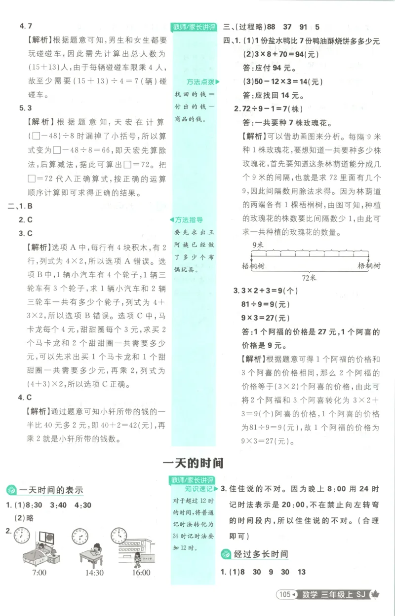 《答案(1)_26秋小学初中各机构教辅大合集（一本、教材帮、阳光同学、王朝霞、实验班、小典中点、上分卷、白欧、课堂笔记等等）_26秋小学教辅资料_1826秋小学《必刷题》系列》第9页预览
