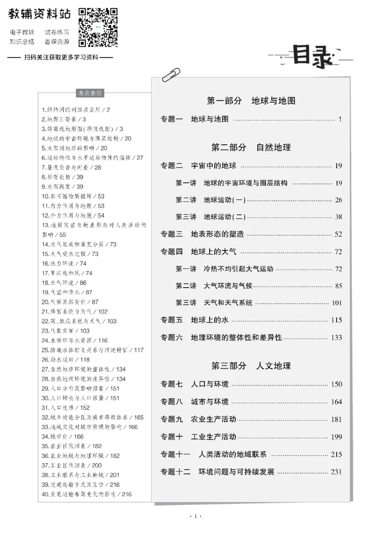 《《5年高考3年模拟》A版地理北京版_2020版》第1页预览