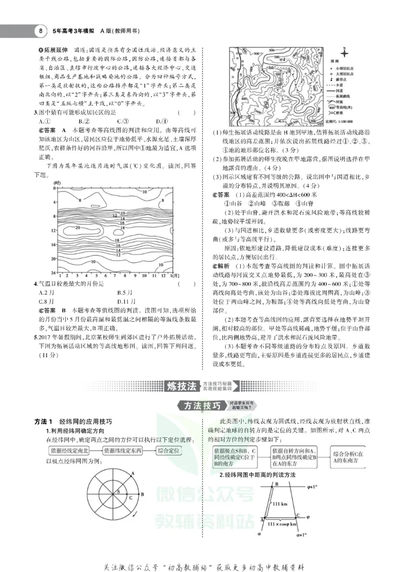 《《5年高考3年模拟》A版地理北京版_2020版》第10页预览