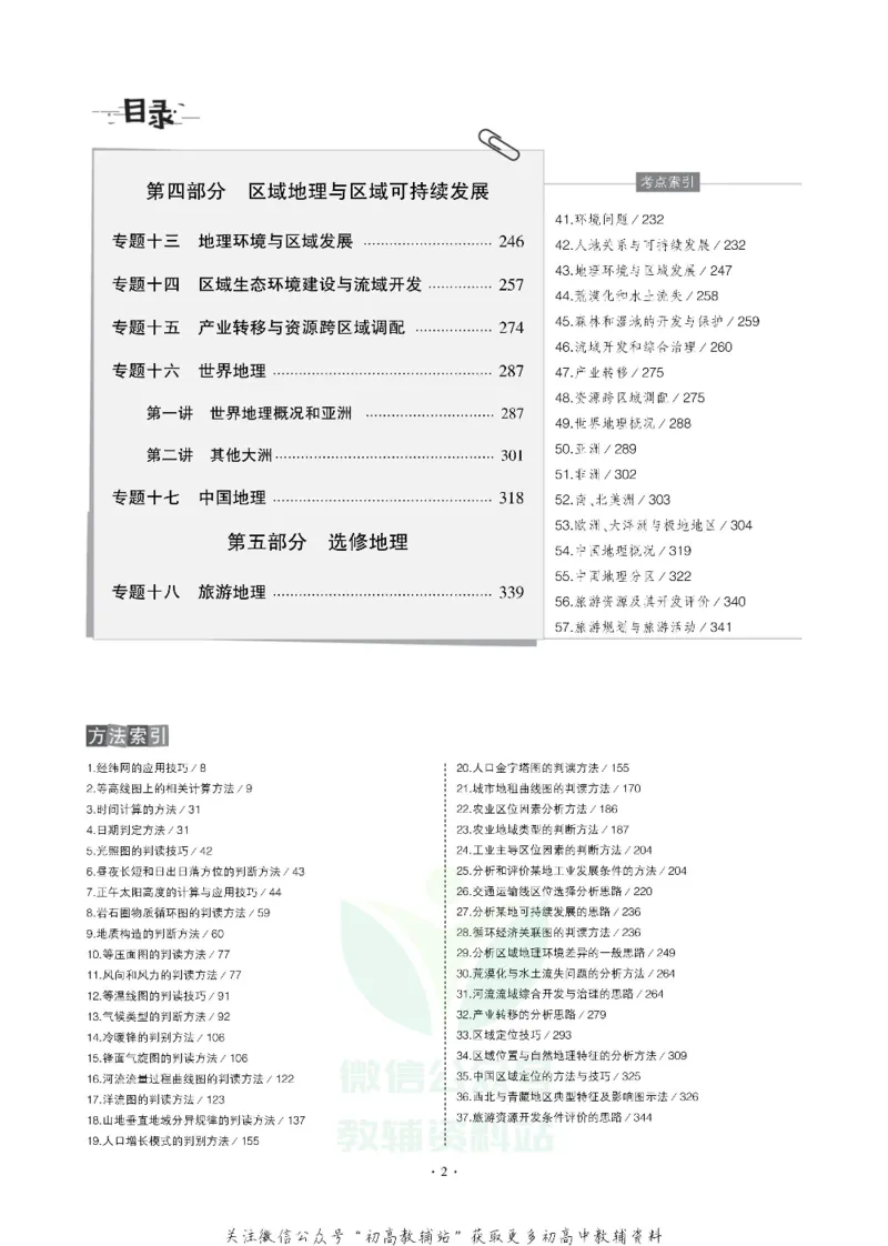 《《5年高考3年模拟》A版地理北京版_2020版》第2页预览