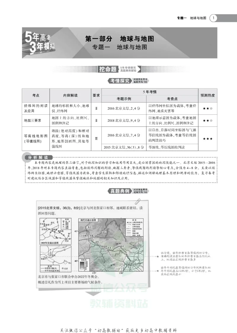 《《5年高考3年模拟》A版地理北京版_2020版》第3页预览