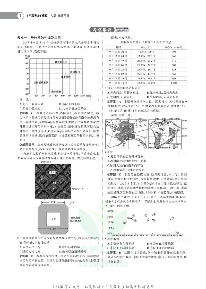 《《5年高考3年模拟》A版地理北京版_2020版》第8页预览