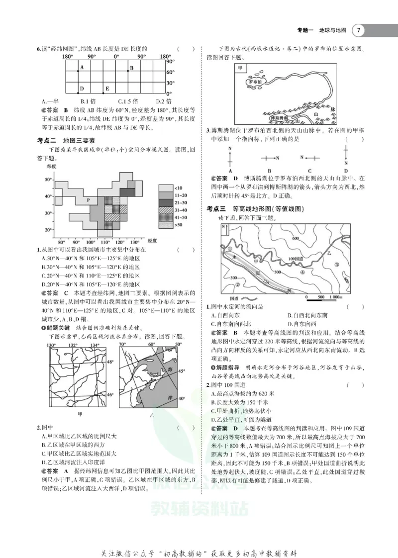 《《5年高考3年模拟》A版地理北京版_2020版》第9页预览