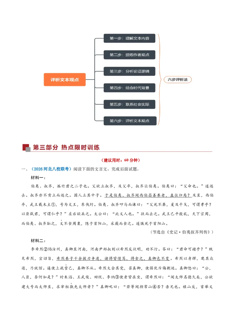 《热点02评价文本观点（热点专练）（全国通用）（教师版）_专项复习_2026年-语文专项复习_2026年高考语文重难点讲义专练（新高考通用）-G102_2026版》第2页预览